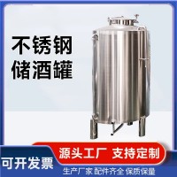 华蓥市不锈钢储酒罐不锈钢储存罐立式储酒罐按需定制经济实用品质为生源头直供质量优异